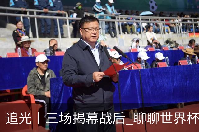 追光丨三场揭幕战后 聊聊世界杯的那些传奇开场
